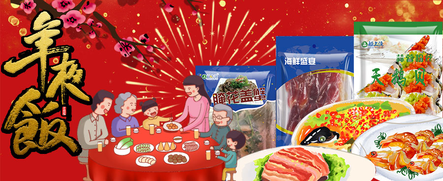 官宣：船上渔商城陪你吃年夜饭！